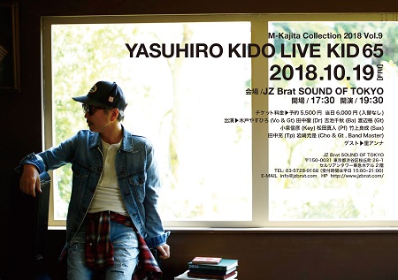 M－Kajita Collection 2018 Vol．9 木戸やすひろ LIVE KID 65 フライヤー表